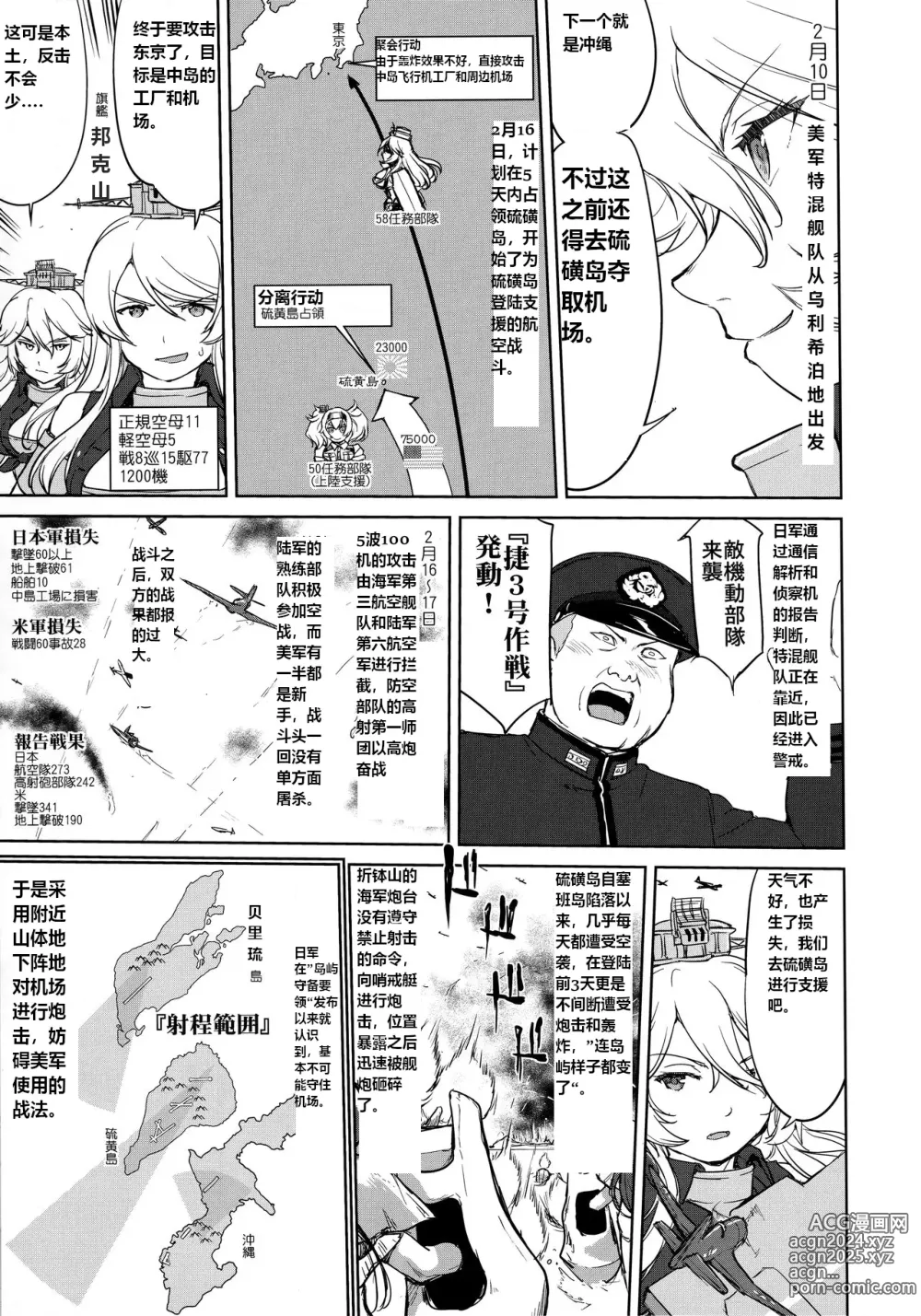 Page 26 of doujinshi 提督的决断: 舰娘最长 的一天