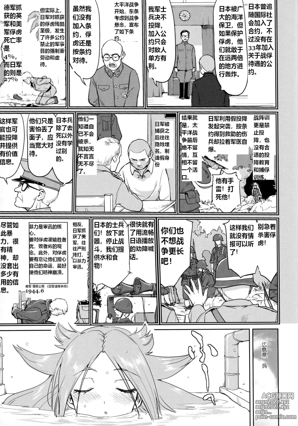 Page 28 of doujinshi 提督的决断: 舰娘最长 的一天