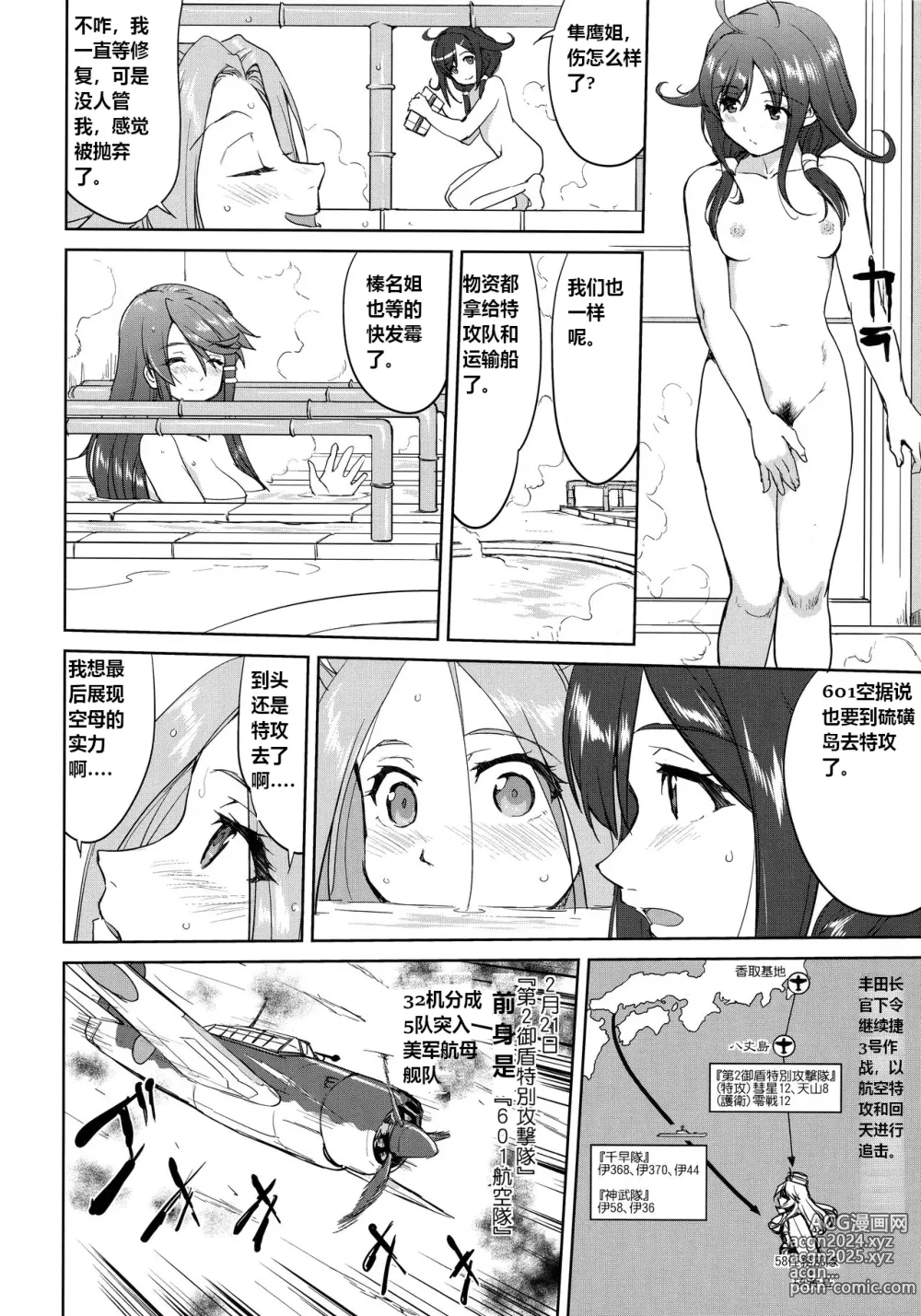 Page 29 of doujinshi 提督的决断: 舰娘最长 的一天