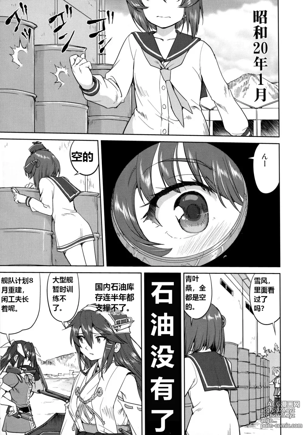 Page 4 of doujinshi 提督的决断: 舰娘最长 的一天