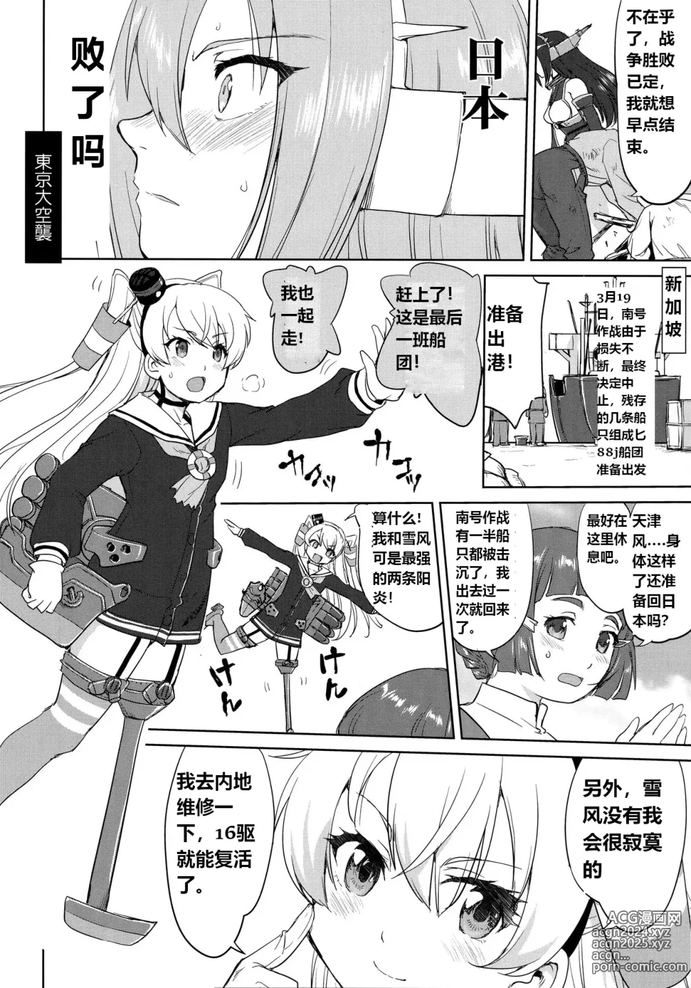 Page 35 of doujinshi 提督的决断: 舰娘最长 的一天