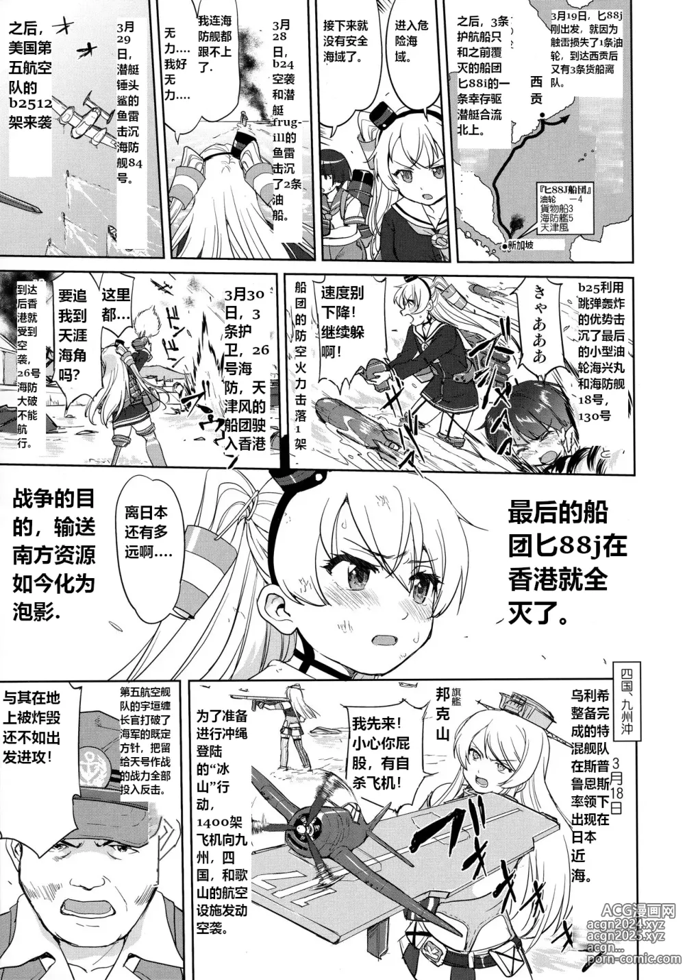 Page 36 of doujinshi 提督的决断: 舰娘最长 的一天