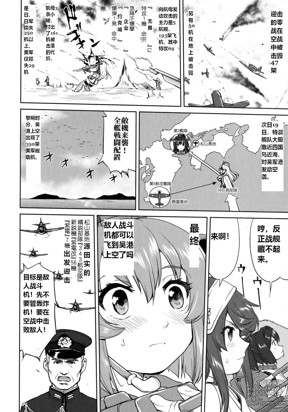 Page 37 of doujinshi 提督的决断: 舰娘最长 的一天