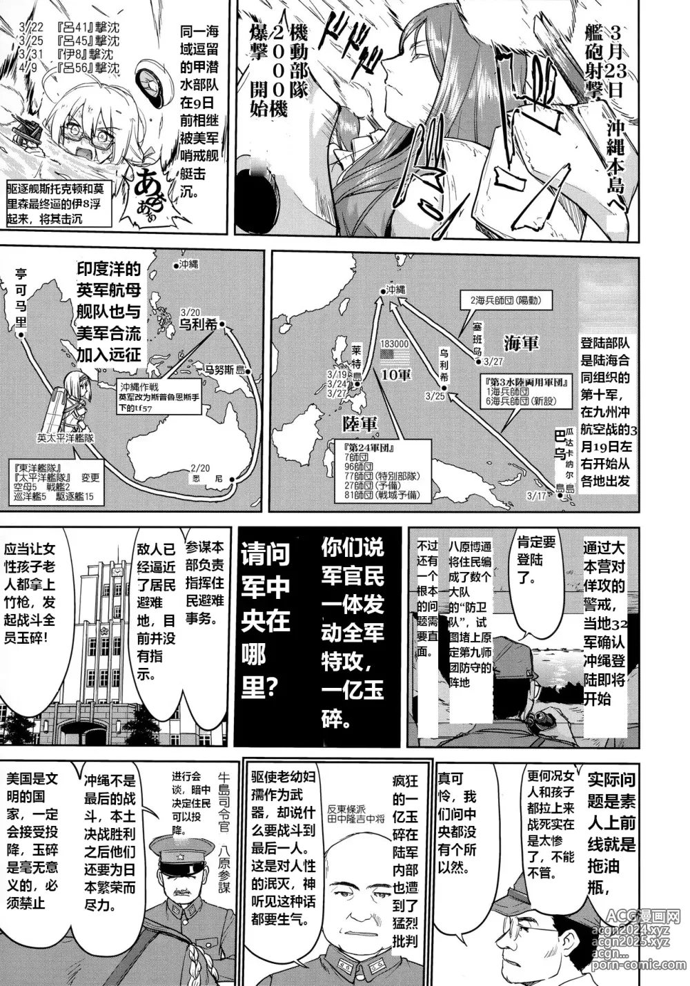 Page 40 of doujinshi 提督的决断: 舰娘最长 的一天