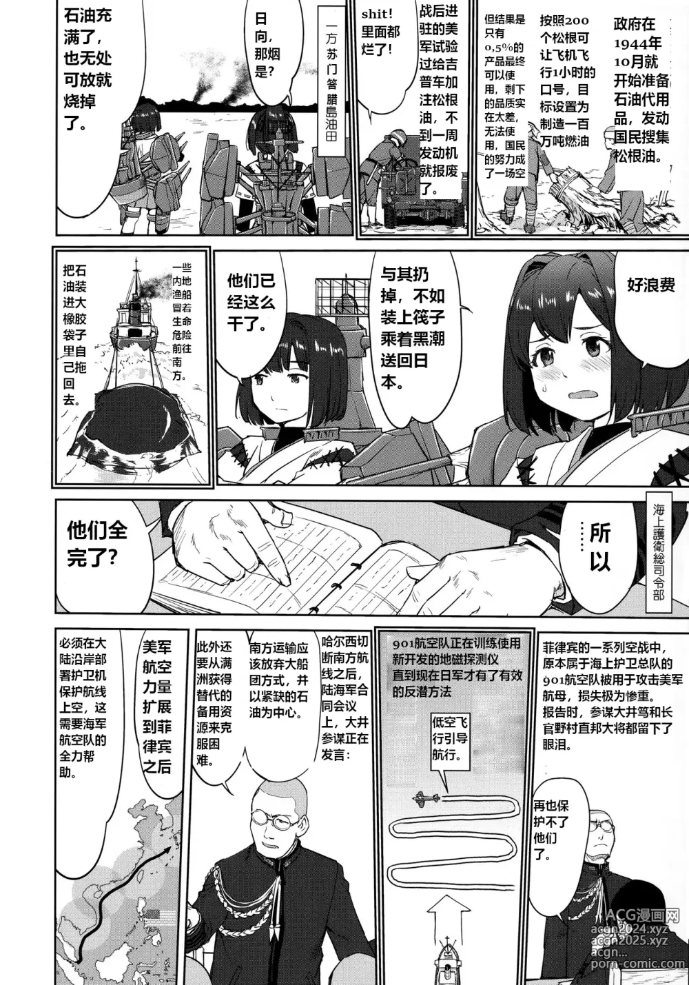 Page 5 of doujinshi 提督的决断: 舰娘最长 的一天