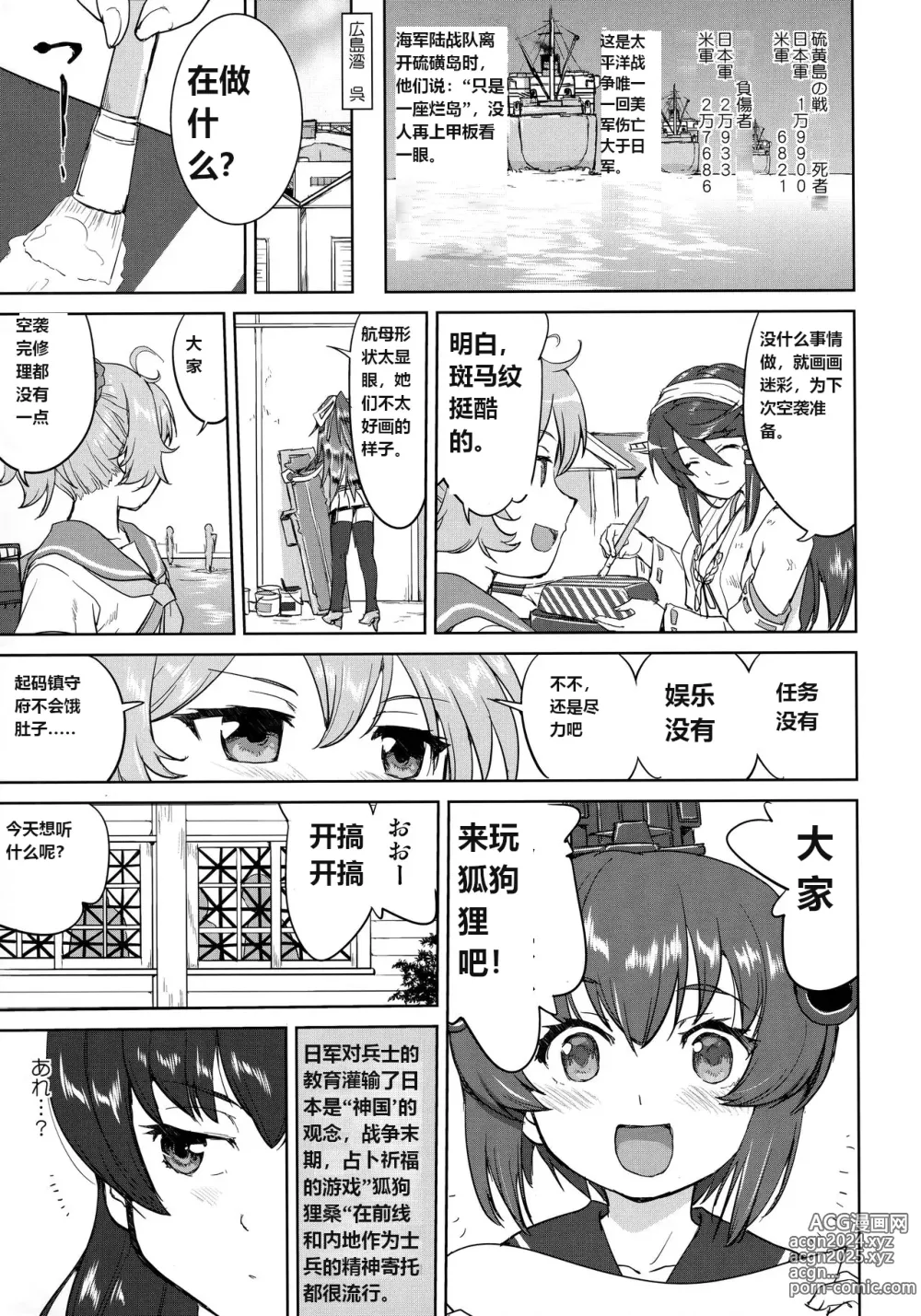 Page 42 of doujinshi 提督的决断: 舰娘最长 的一天