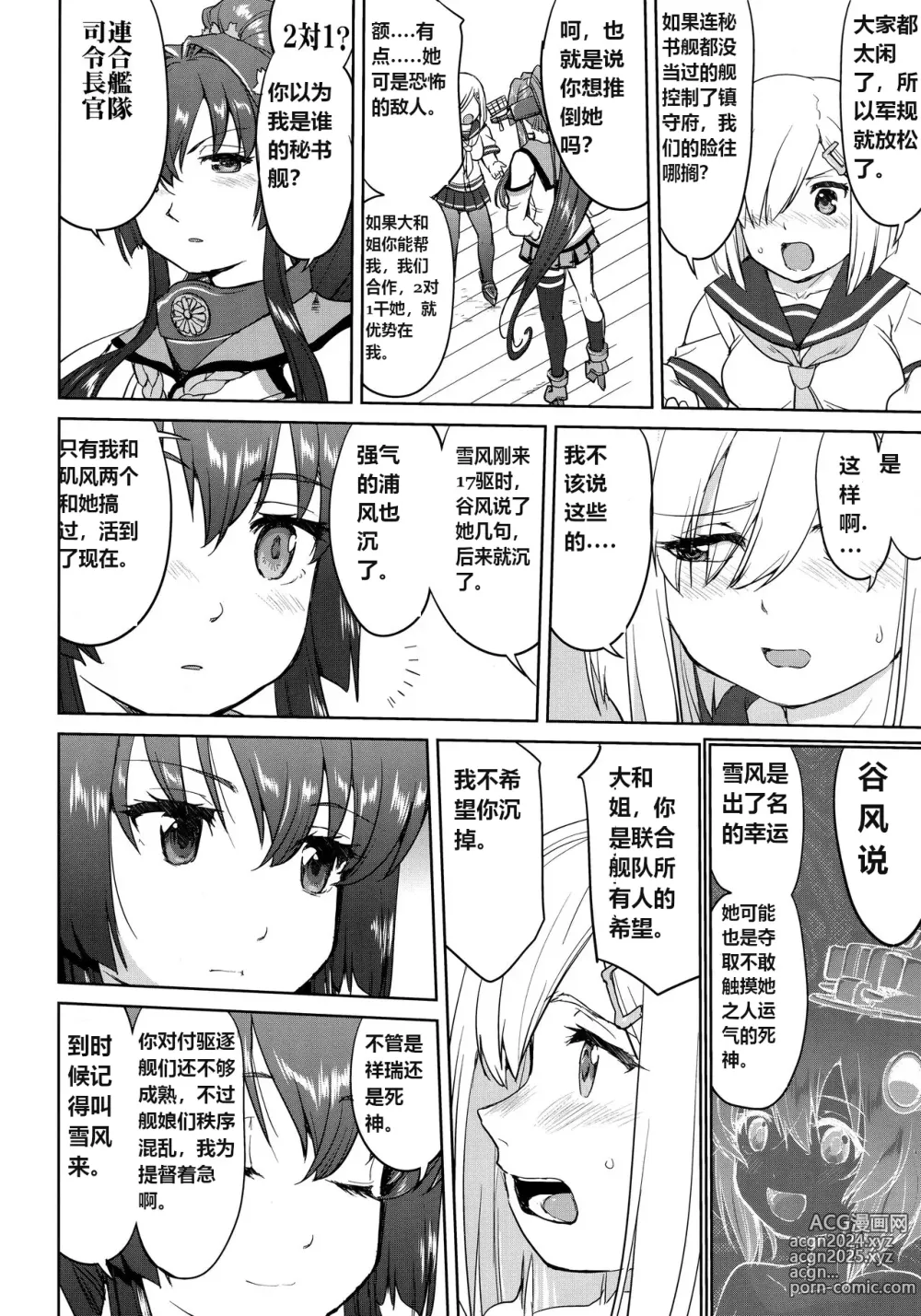 Page 45 of doujinshi 提督的决断: 舰娘最长 的一天