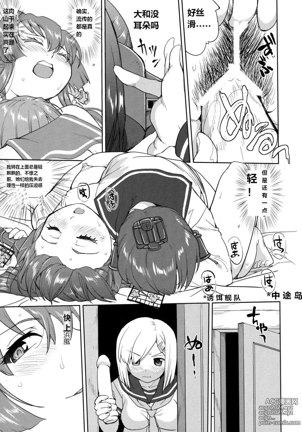 Page 48 of doujinshi 提督的决断: 舰娘最长 的一天