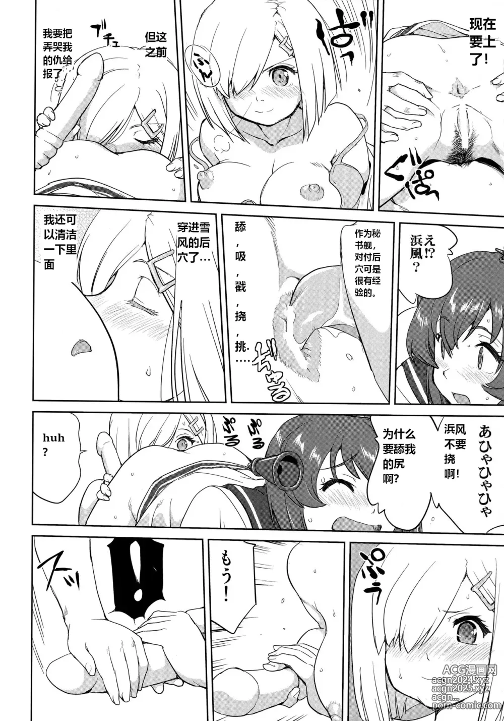 Page 49 of doujinshi 提督的决断: 舰娘最长 的一天