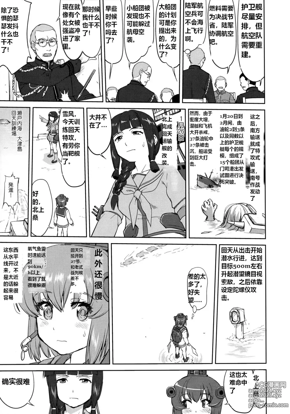 Page 6 of doujinshi 提督的决断: 舰娘最长 的一天