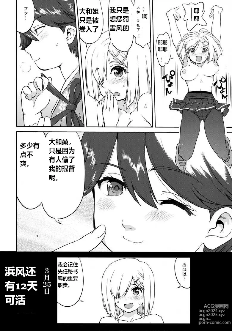 Page 55 of doujinshi 提督的决断: 舰娘最长 的一天