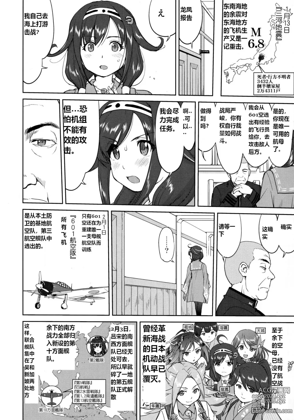 Page 7 of doujinshi 提督的决断: 舰娘最长 的一天