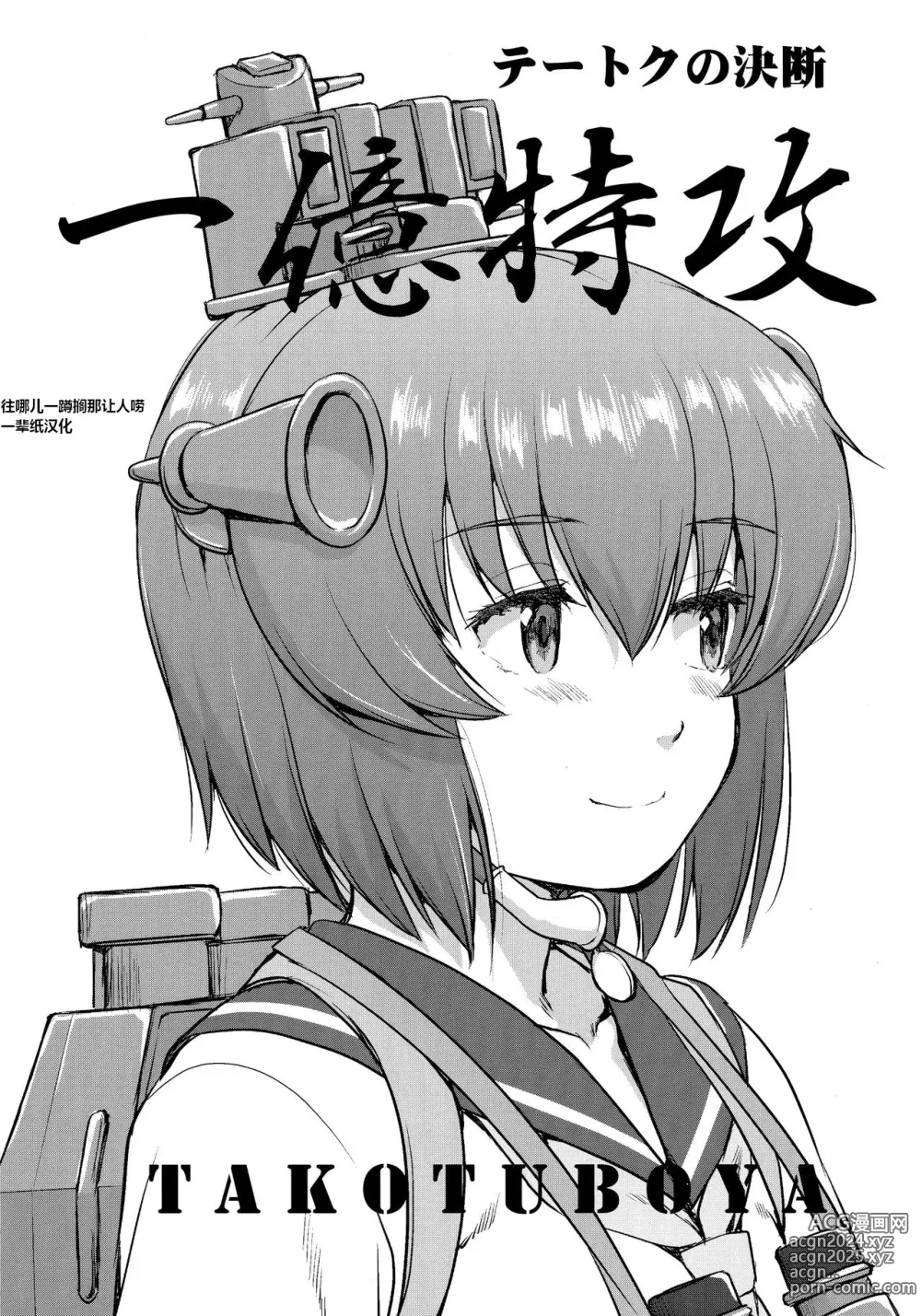 Page 2 of doujinshi Teitoku no Ketsudan - Ichioku Tokkou