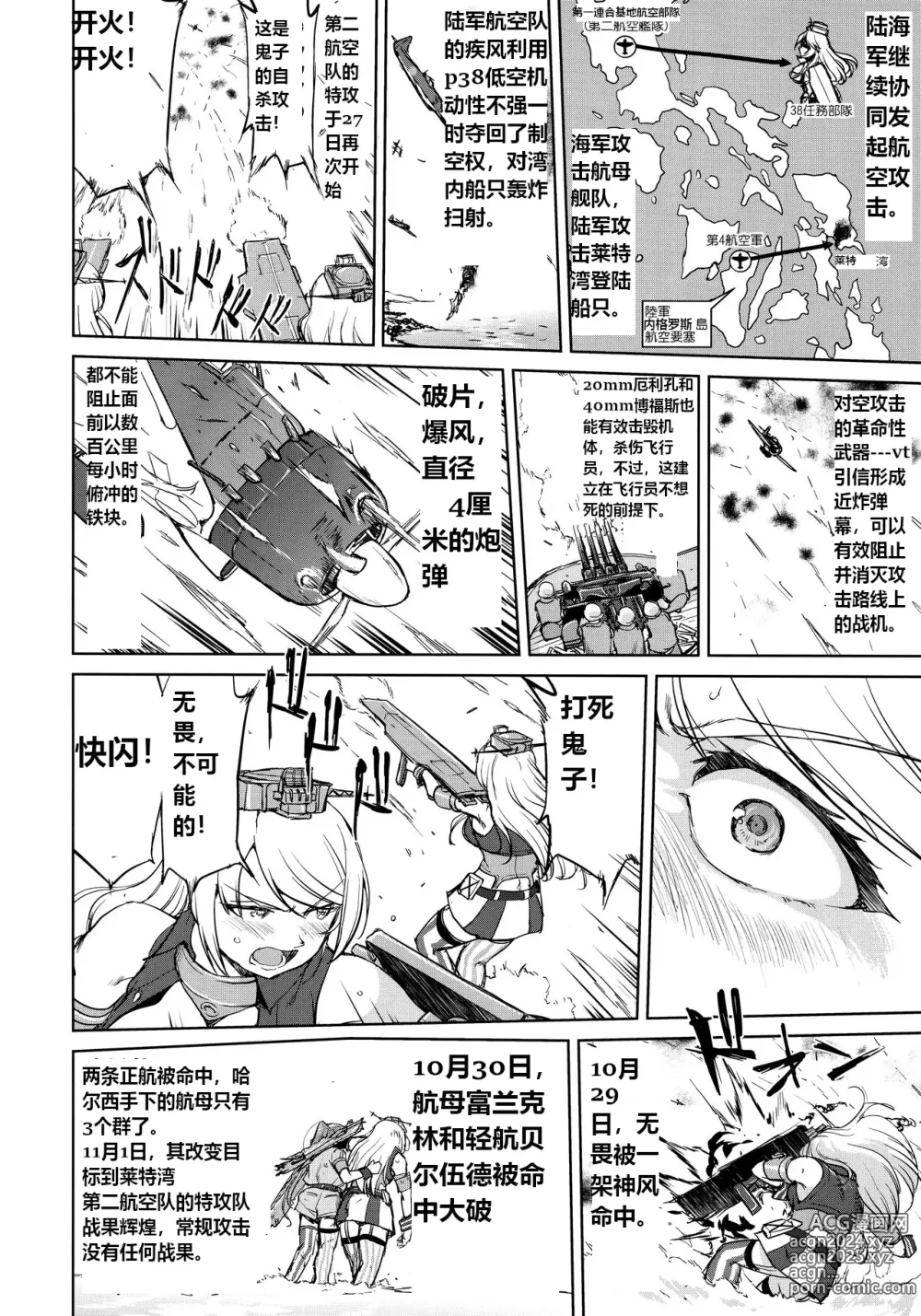 Page 13 of doujinshi Teitoku no Ketsudan - Ichioku Tokkou