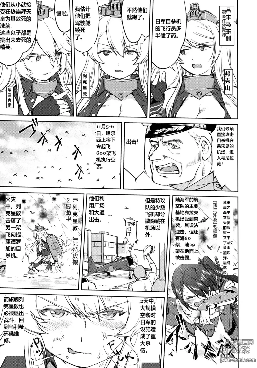 Page 16 of doujinshi Teitoku no Ketsudan - Ichioku Tokkou