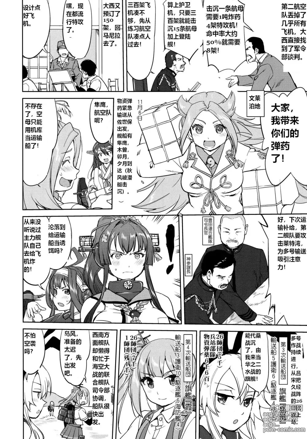 Page 17 of doujinshi Teitoku no Ketsudan - Ichioku Tokkou