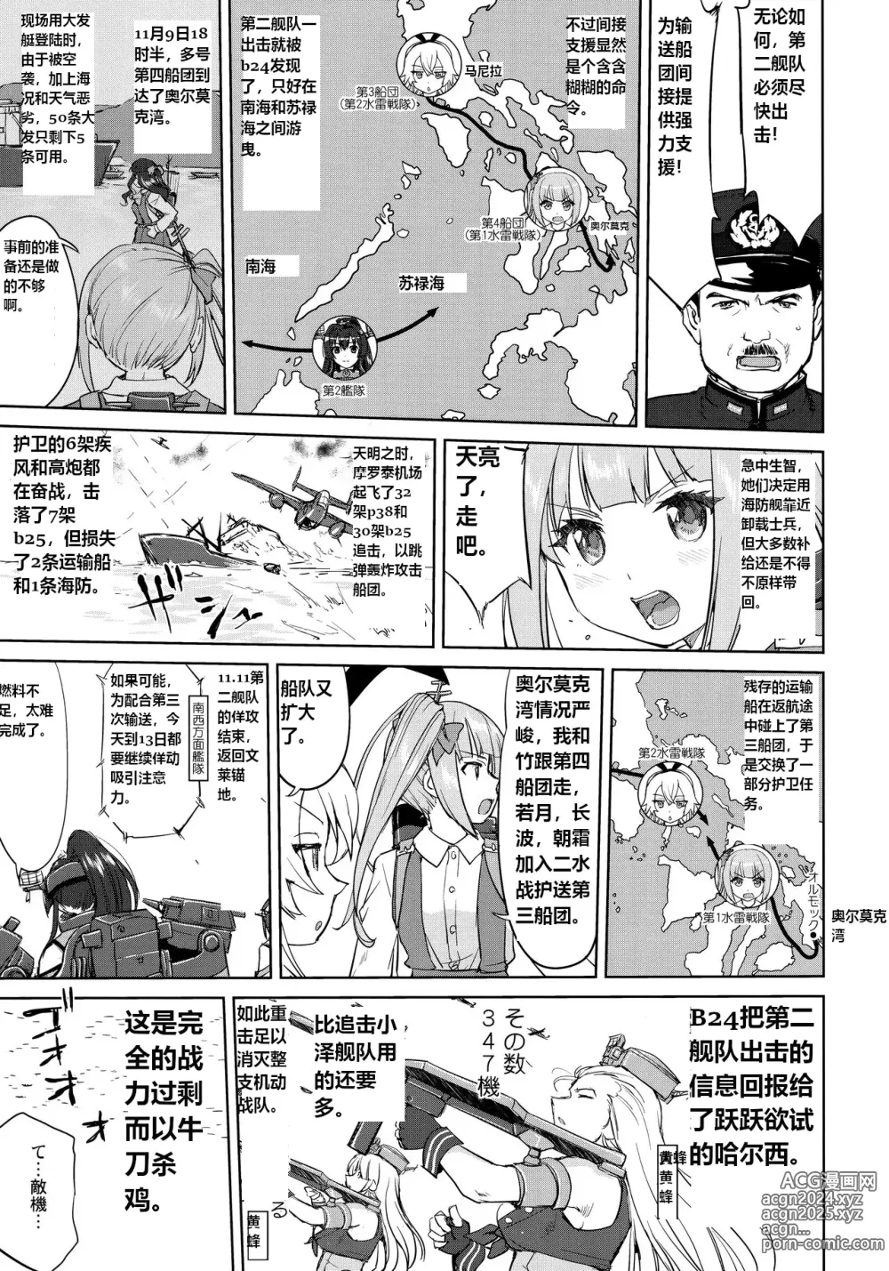 Page 18 of doujinshi Teitoku no Ketsudan - Ichioku Tokkou