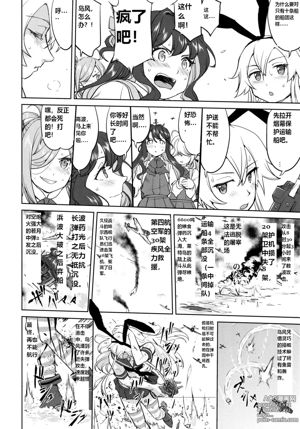 Page 19 of doujinshi Teitoku no Ketsudan - Ichioku Tokkou