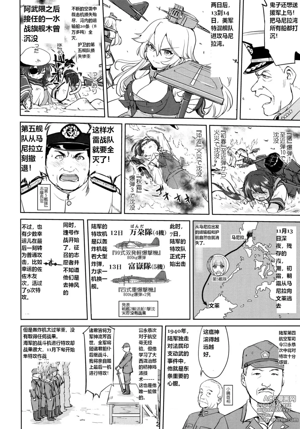 Page 21 of doujinshi Teitoku no Ketsudan - Ichioku Tokkou