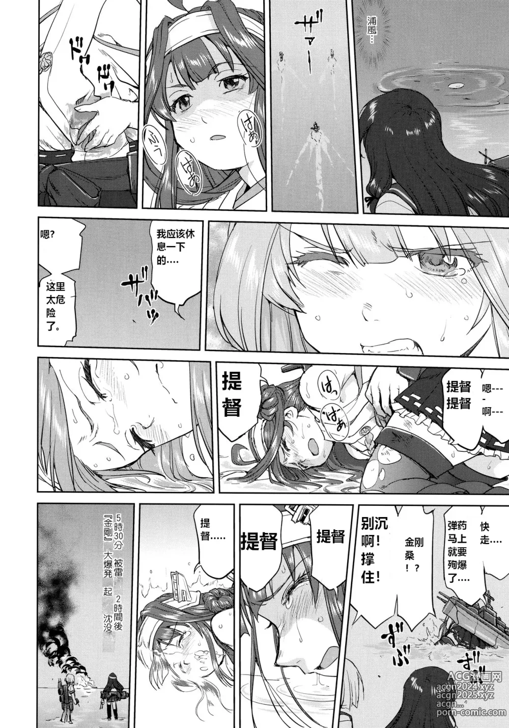 Page 25 of doujinshi Teitoku no Ketsudan - Ichioku Tokkou