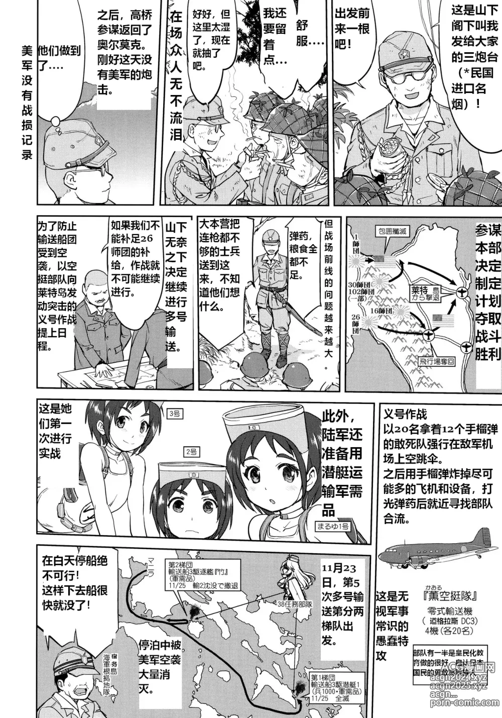 Page 27 of doujinshi Teitoku no Ketsudan - Ichioku Tokkou