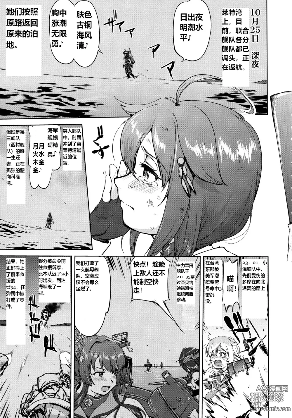 Page 4 of doujinshi Teitoku no Ketsudan - Ichioku Tokkou