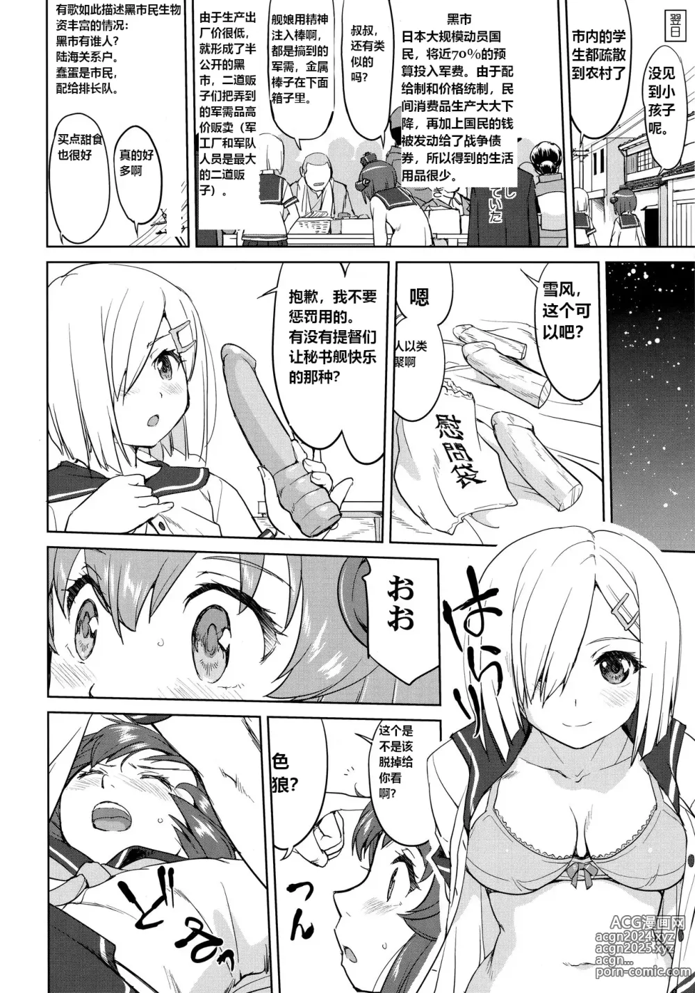 Page 33 of doujinshi Teitoku no Ketsudan - Ichioku Tokkou