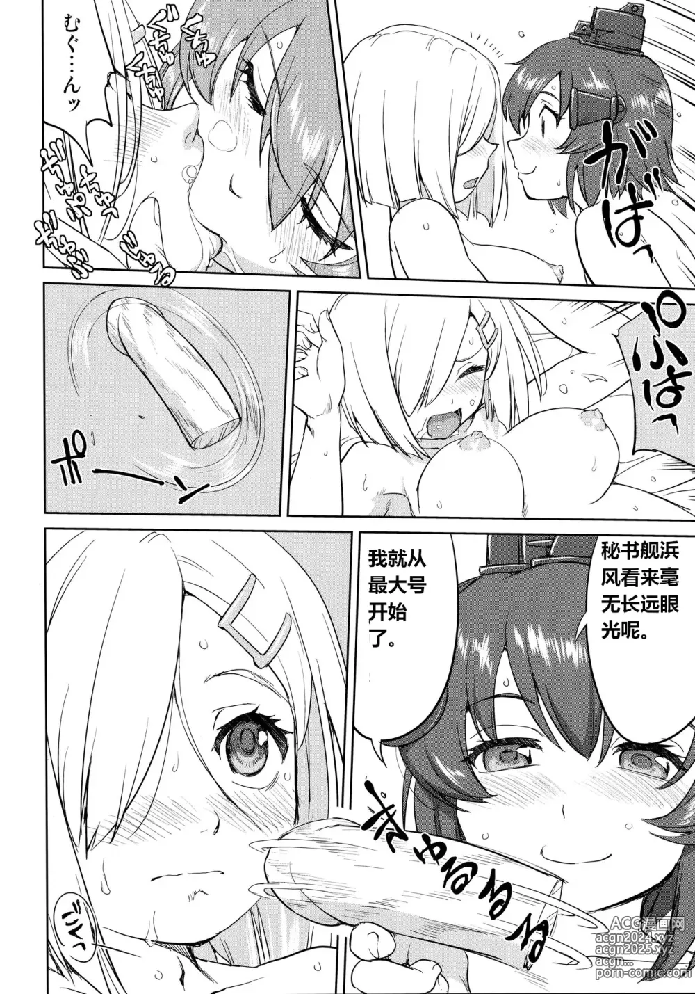 Page 37 of doujinshi Teitoku no Ketsudan - Ichioku Tokkou