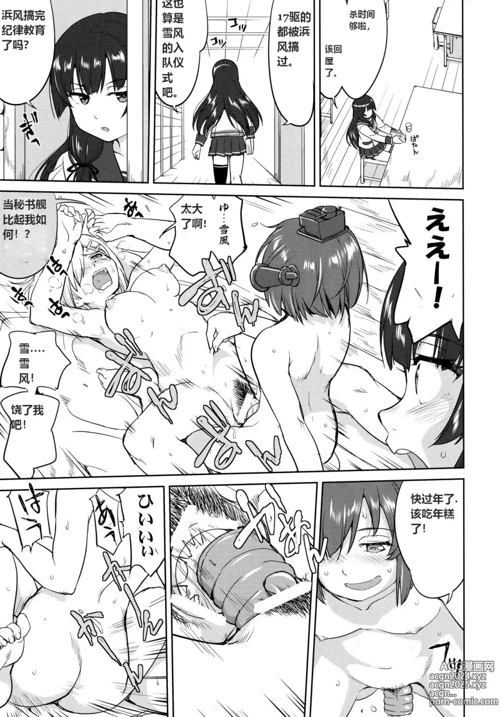 Page 38 of doujinshi Teitoku no Ketsudan - Ichioku Tokkou