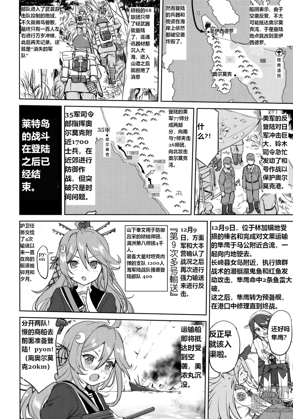 Page 43 of doujinshi Teitoku no Ketsudan - Ichioku Tokkou