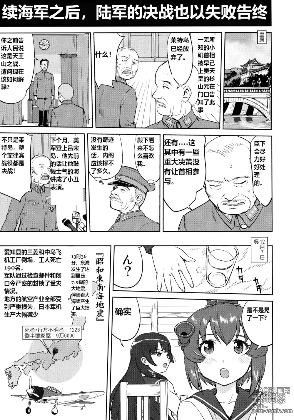 Page 46 of doujinshi Teitoku no Ketsudan - Ichioku Tokkou