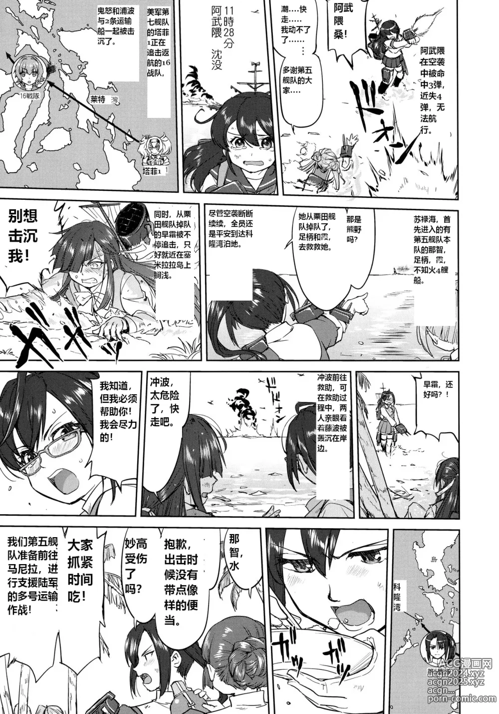 Page 6 of doujinshi Teitoku no Ketsudan - Ichioku Tokkou