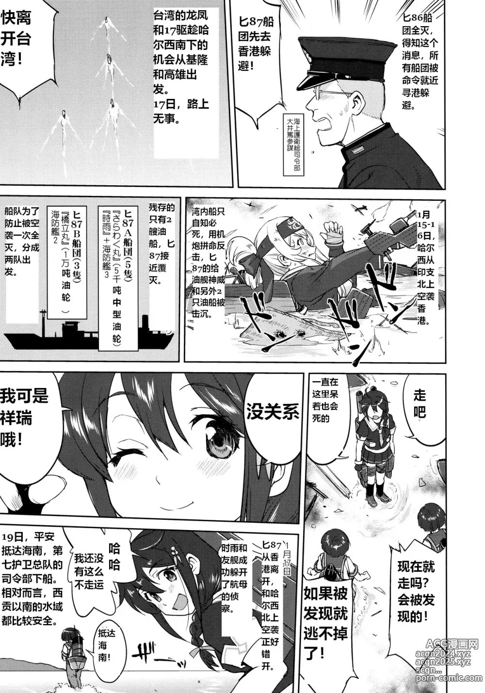 Page 54 of doujinshi Teitoku no Ketsudan - Ichioku Tokkou