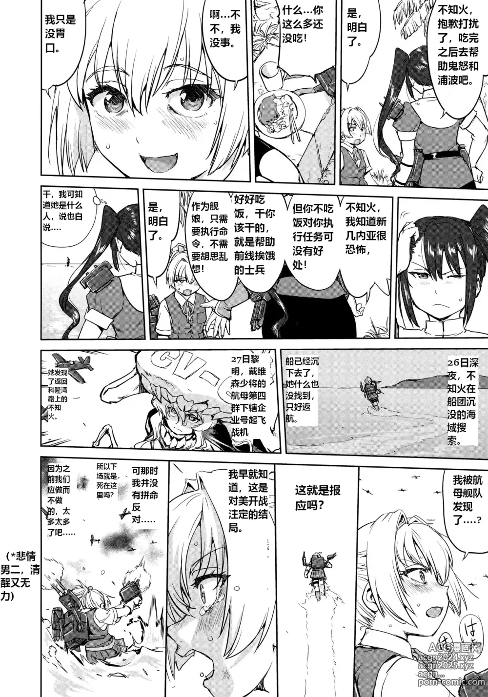 Page 7 of doujinshi Teitoku no Ketsudan - Ichioku Tokkou