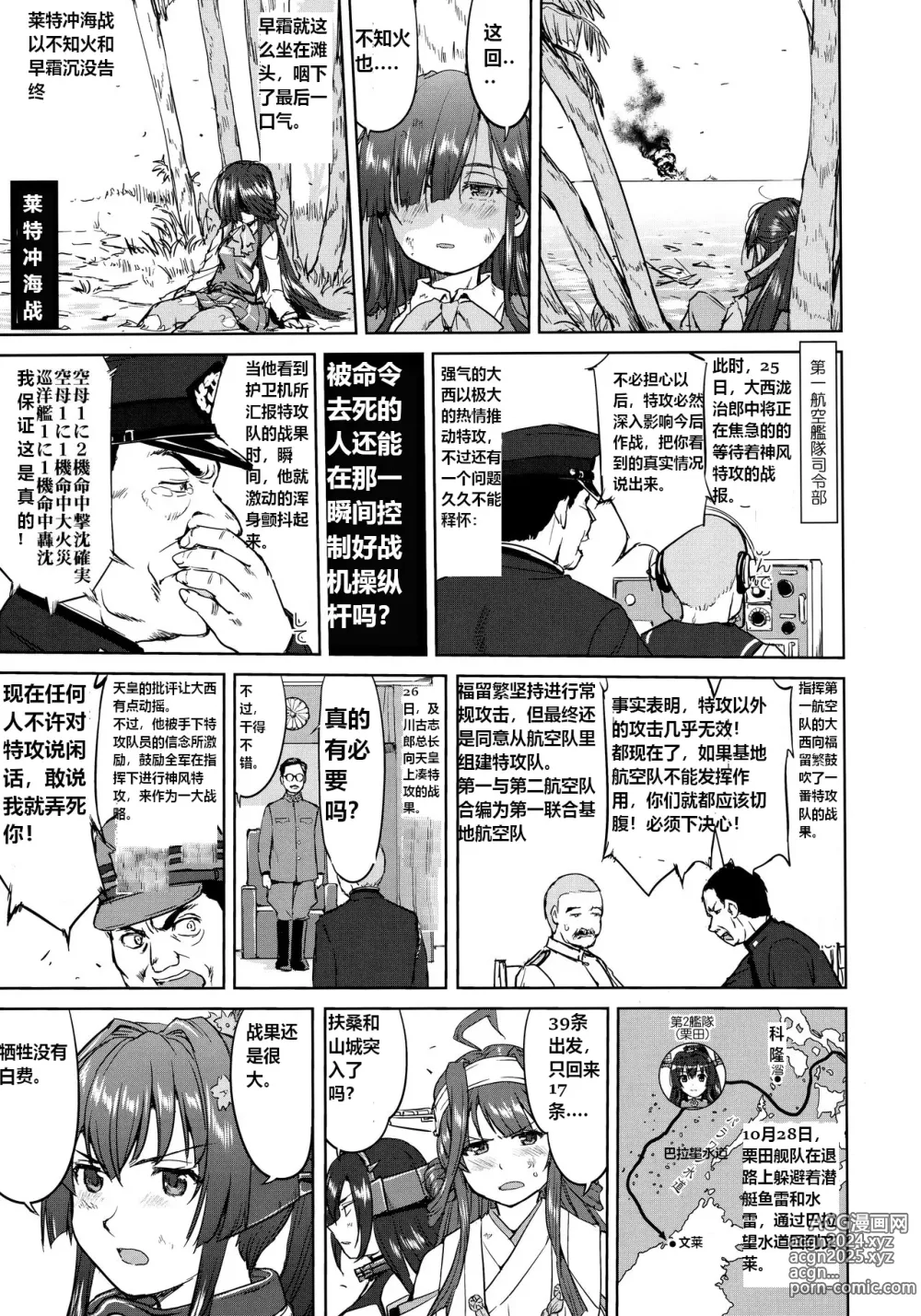 Page 8 of doujinshi Teitoku no Ketsudan - Ichioku Tokkou