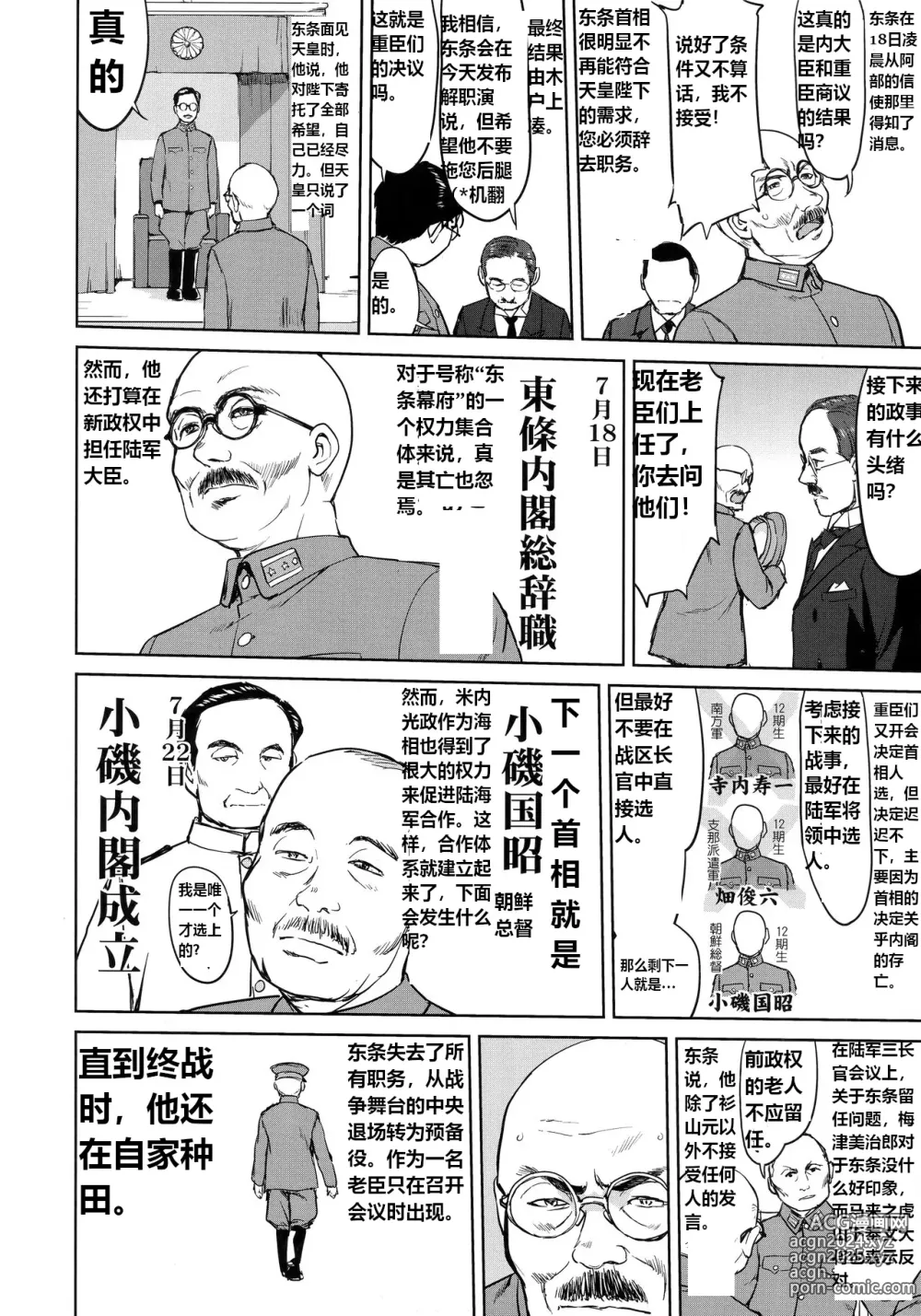 Page 13 of doujinshi 提督的决断:莱特湾的溃灭