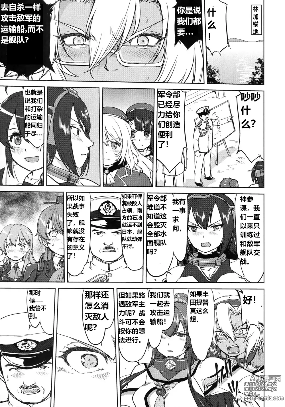 Page 18 of doujinshi 提督的决断:莱特湾的溃灭