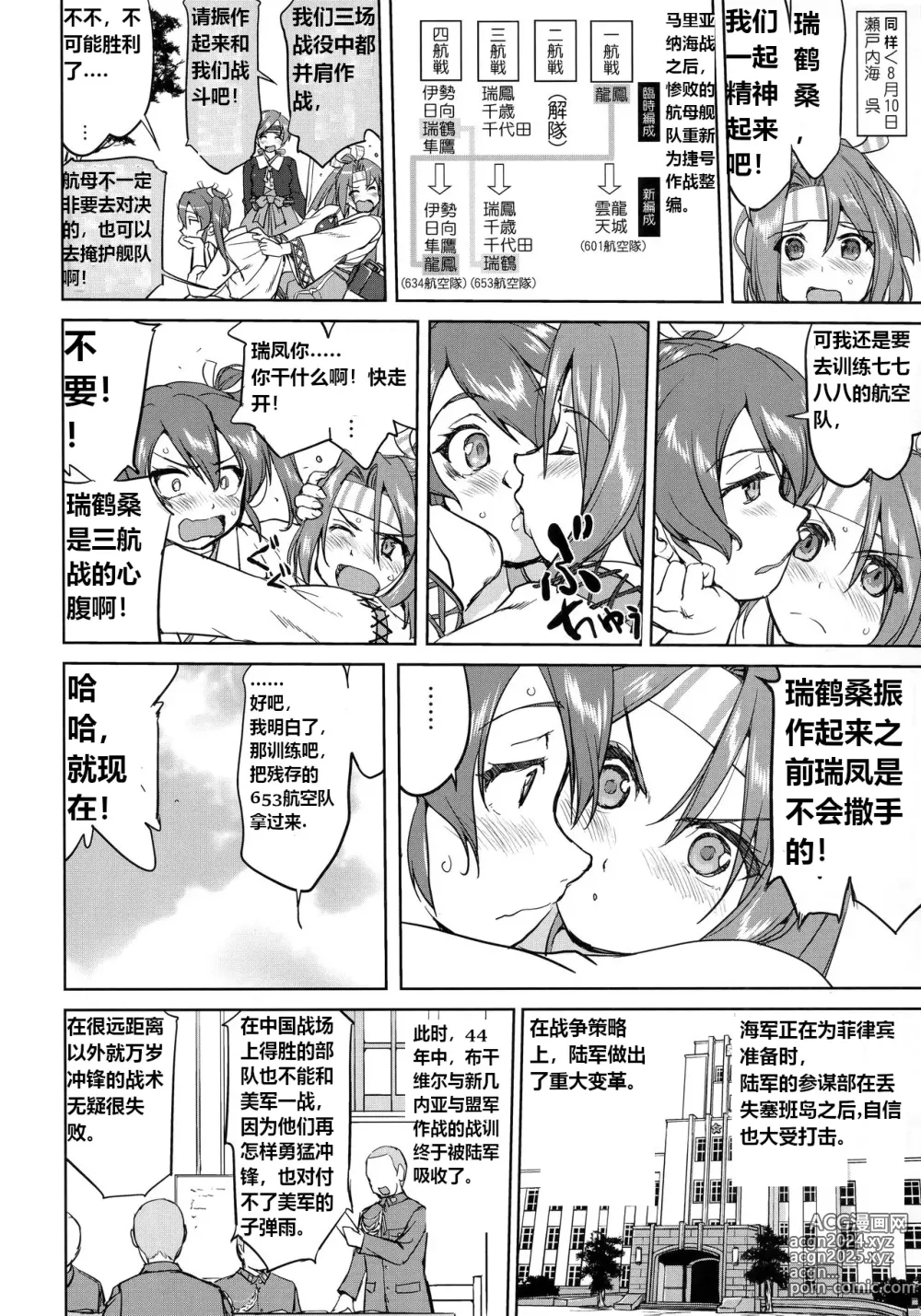 Page 19 of doujinshi 提督的决断:莱特湾的溃灭