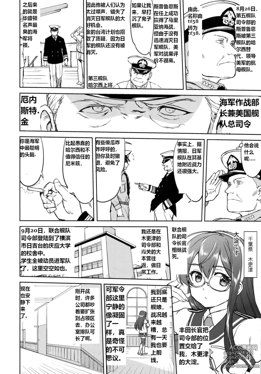 Page 21 of doujinshi 提督的决断:莱特湾的溃灭