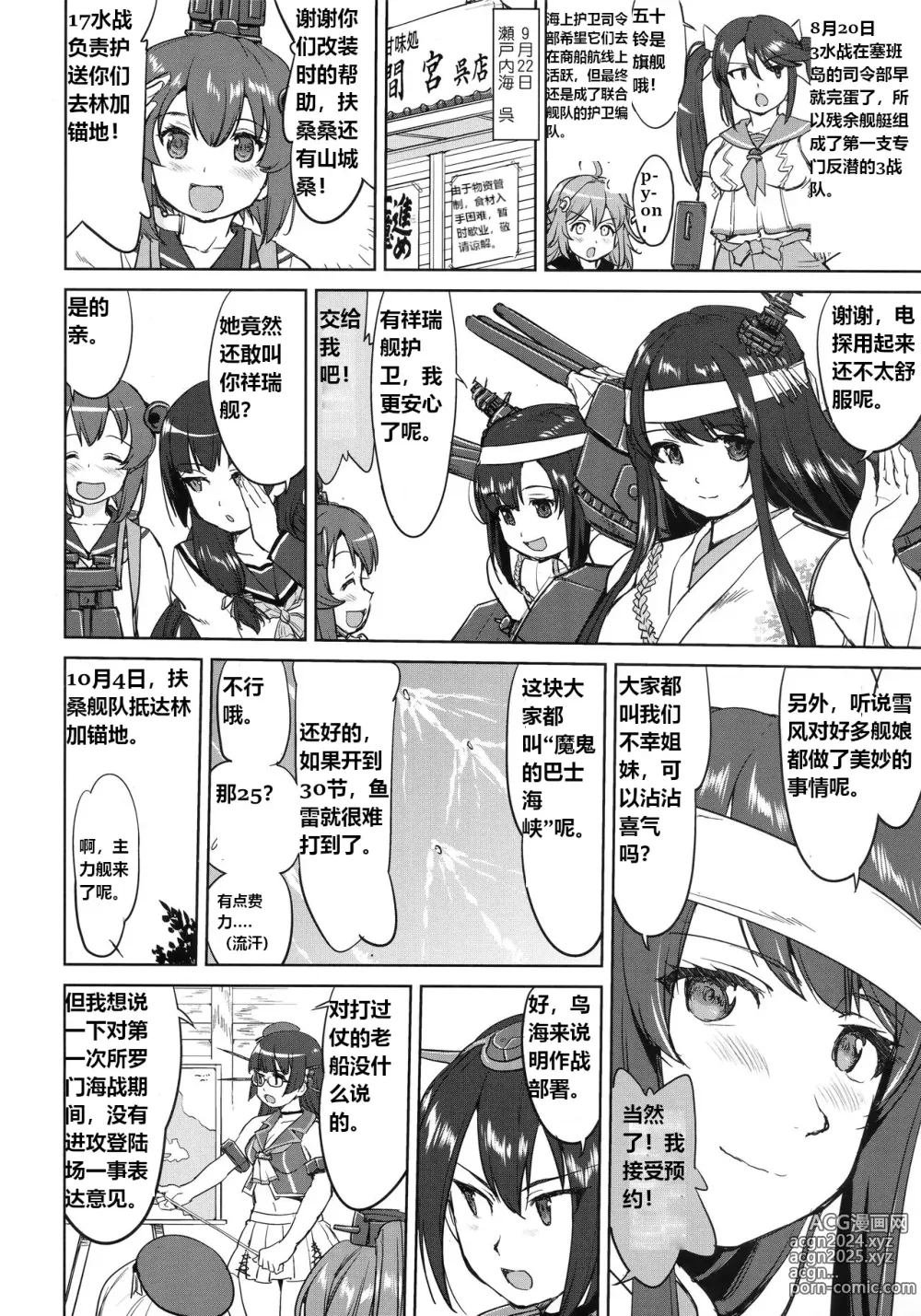 Page 25 of doujinshi 提督的决断:莱特湾的溃灭