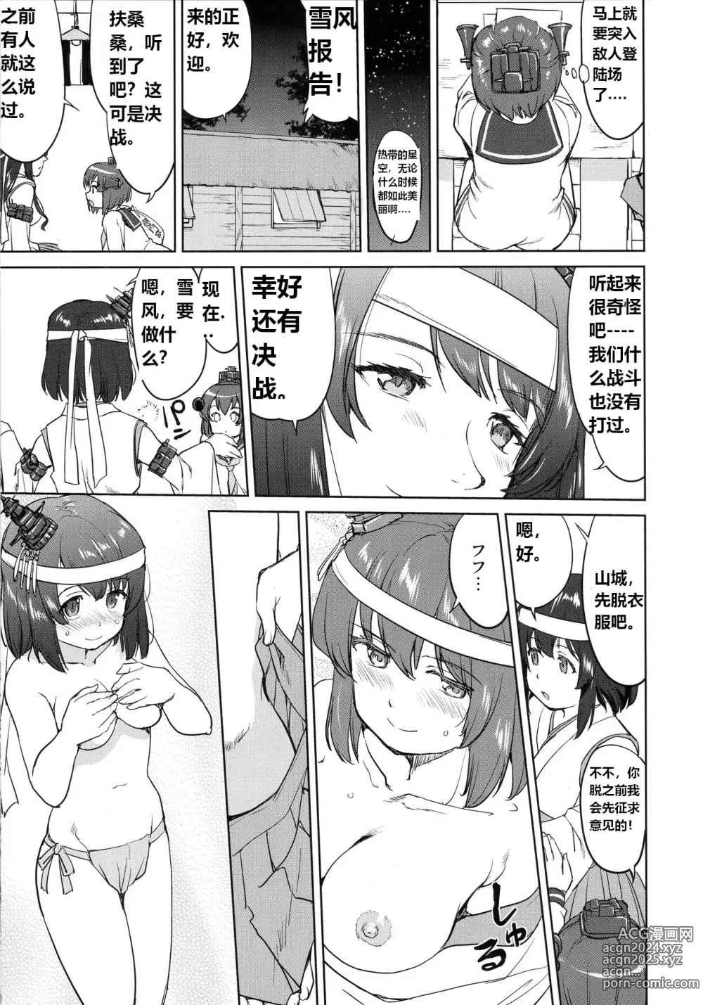 Page 26 of doujinshi 提督的决断:莱特湾的溃灭