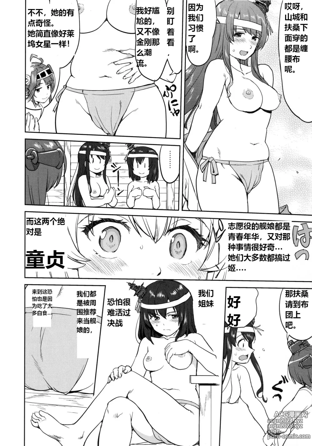 Page 27 of doujinshi 提督的决断:莱特湾的溃灭