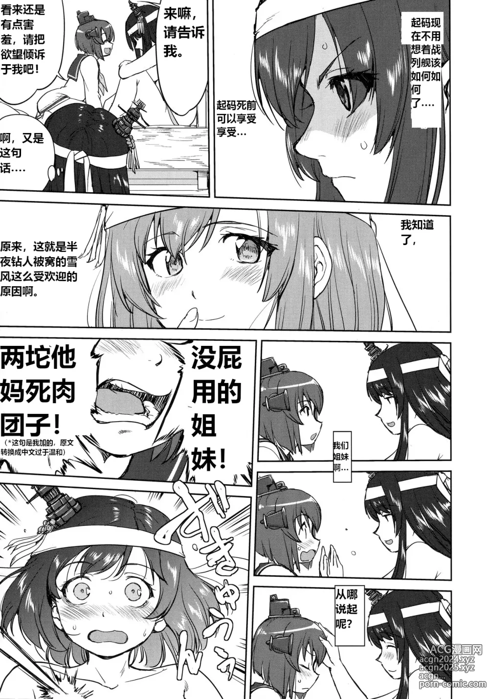 Page 28 of doujinshi 提督的决断:莱特湾的溃灭