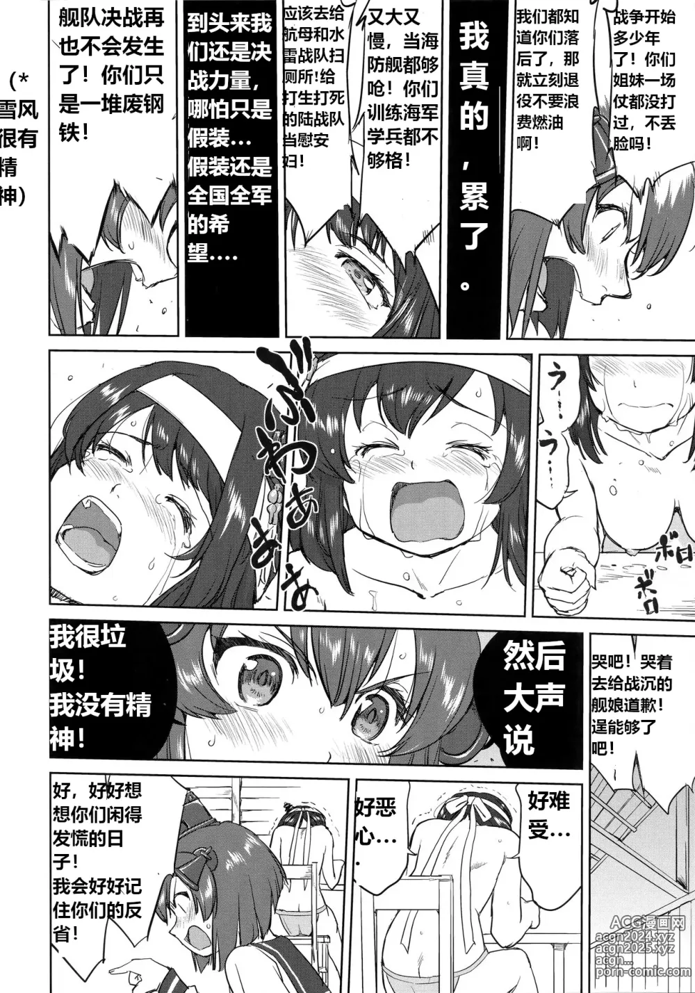 Page 29 of doujinshi 提督的决断:莱特湾的溃灭