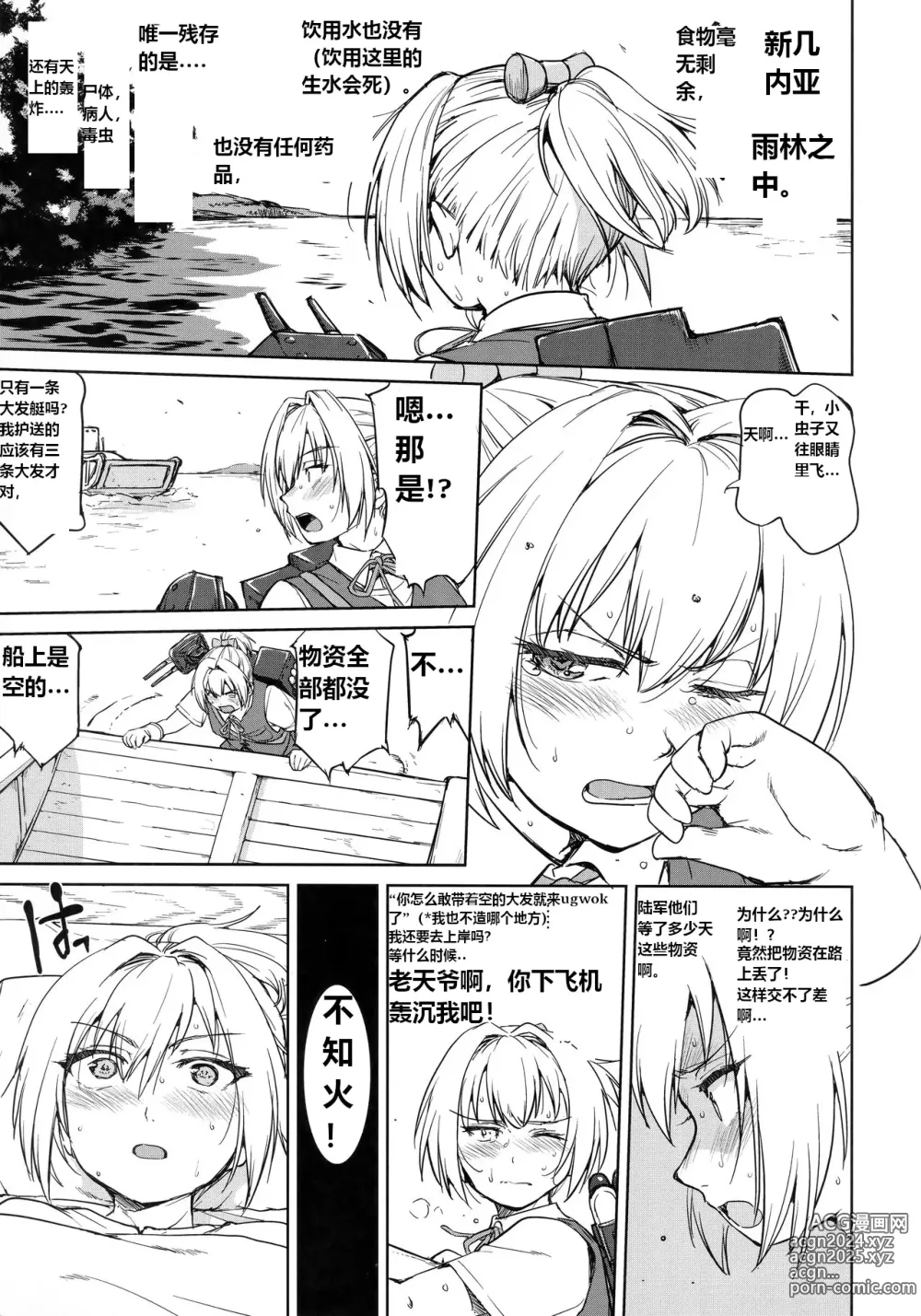 Page 4 of doujinshi 提督的决断:莱特湾的溃灭