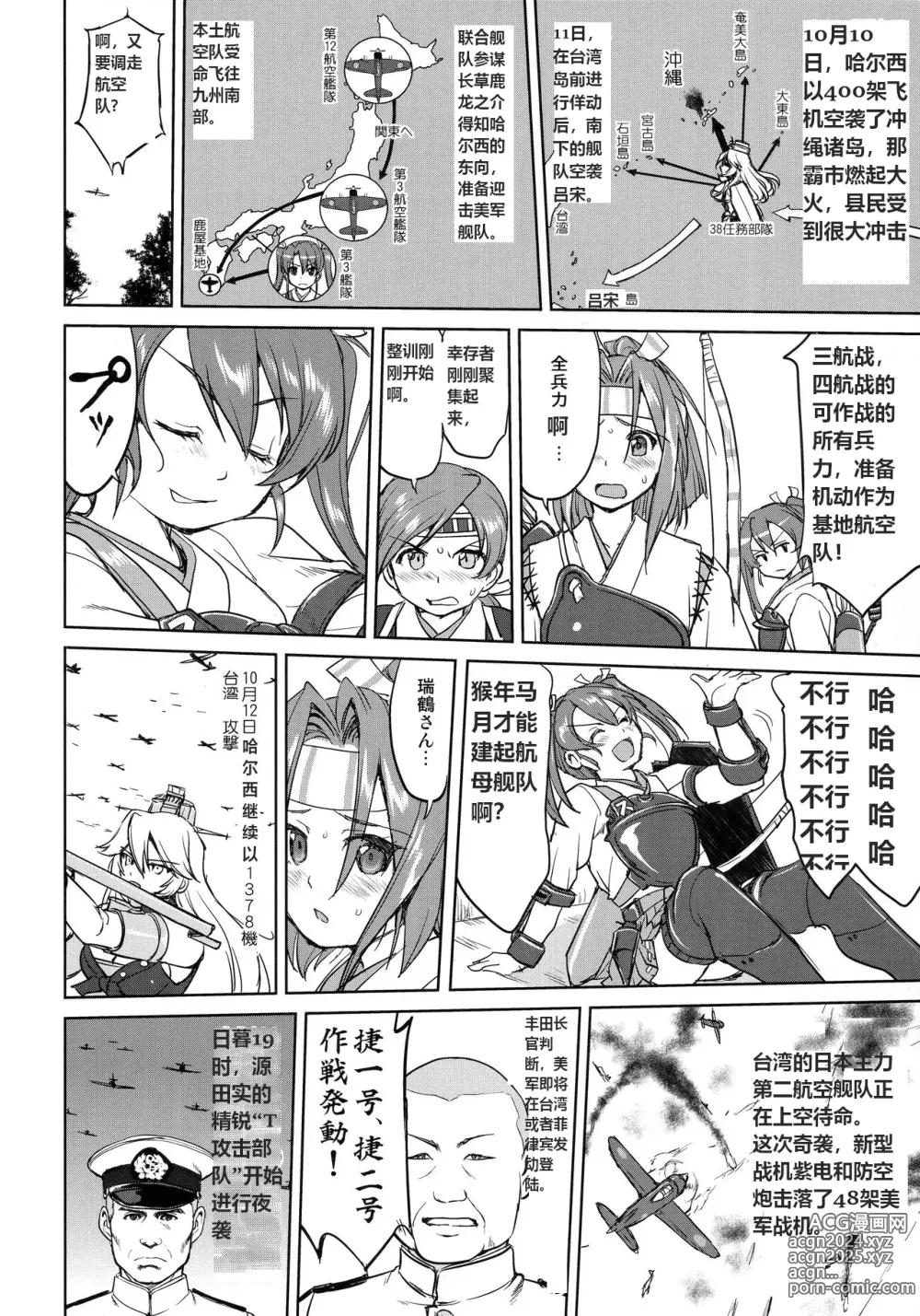 Page 36 of doujinshi 提督的决断:莱特湾的溃灭