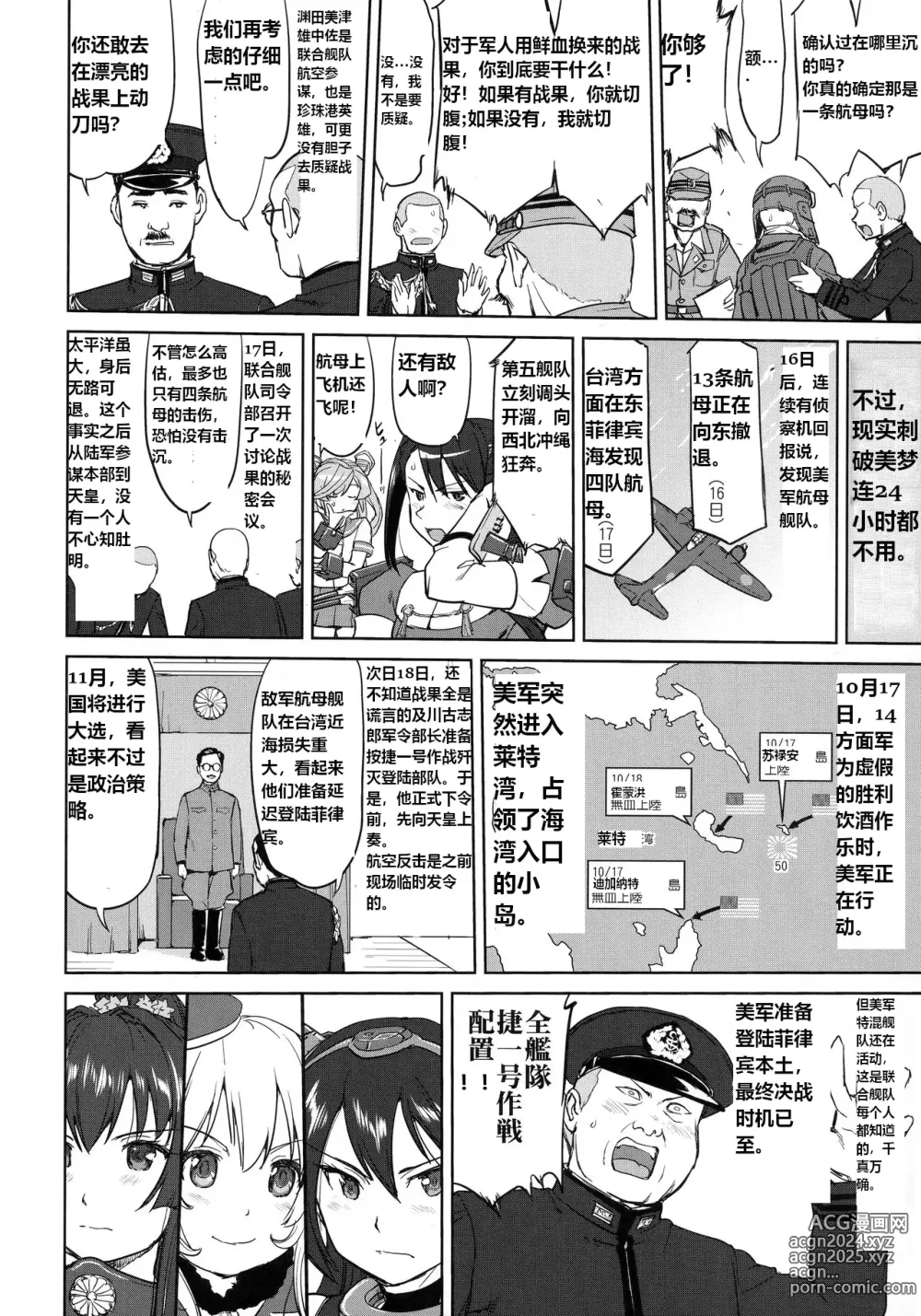 Page 37 of doujinshi 提督的决断:莱特湾的溃灭