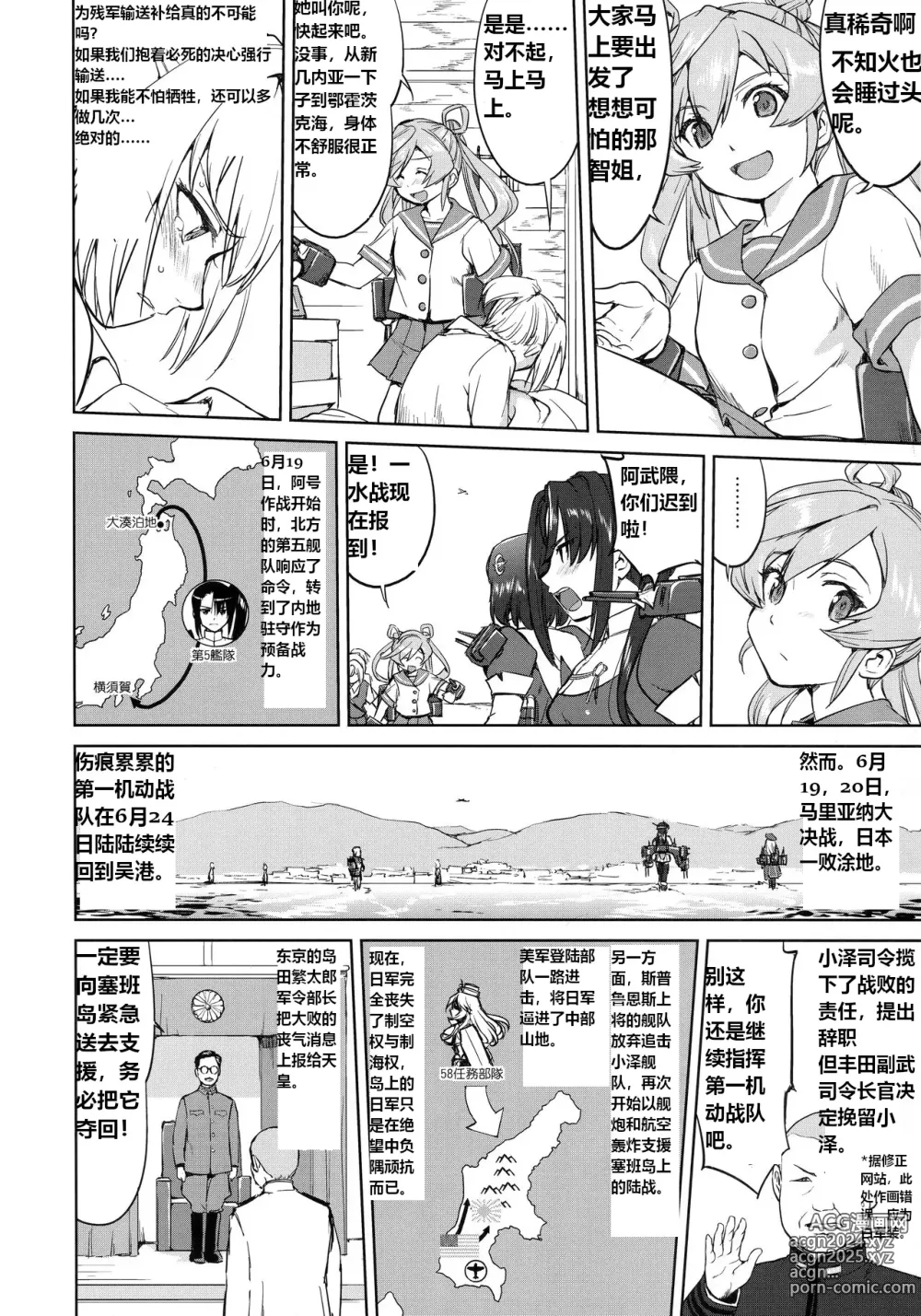 Page 5 of doujinshi 提督的决断:莱特湾的溃灭