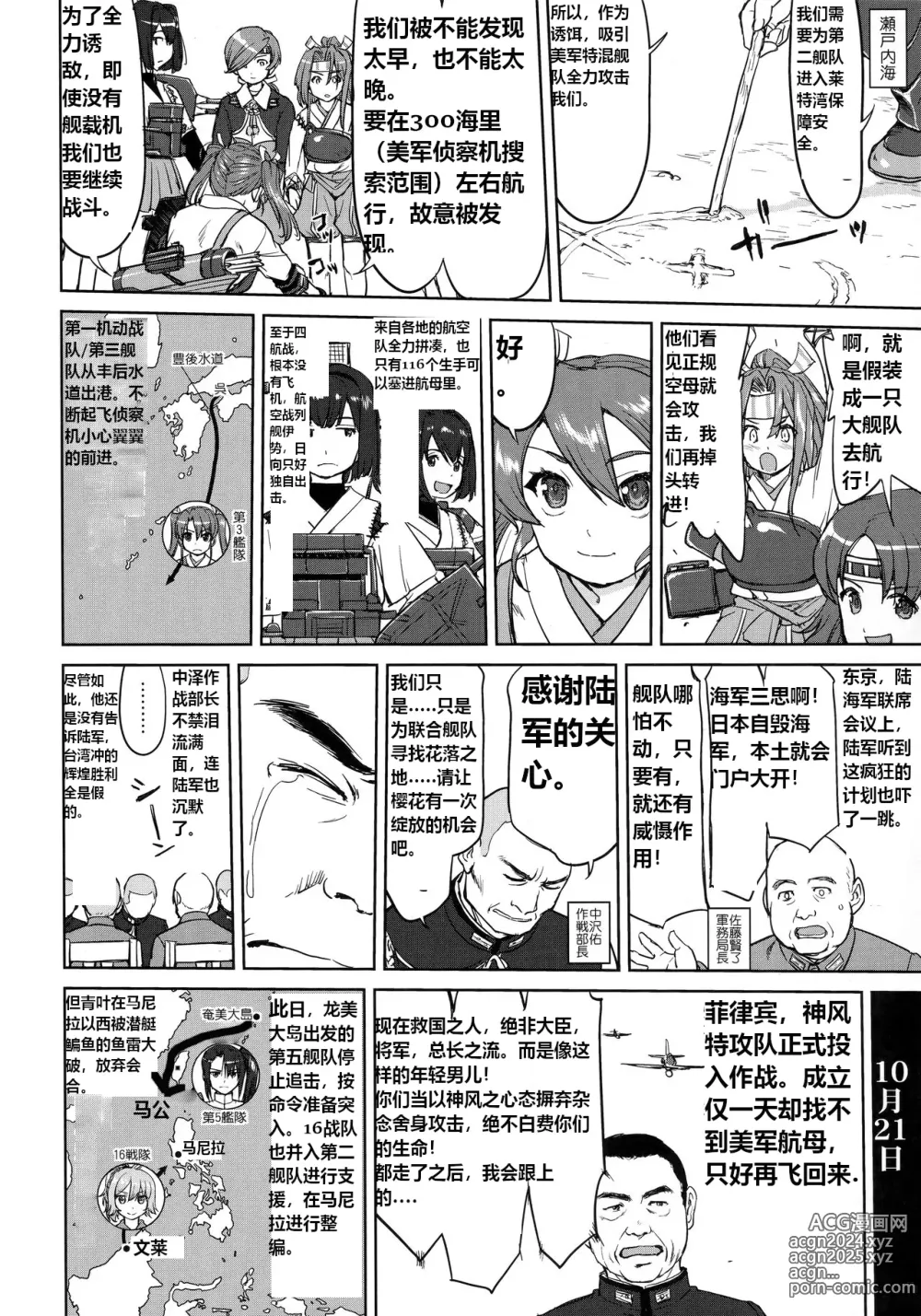 Page 41 of doujinshi 提督的决断:莱特湾的溃灭