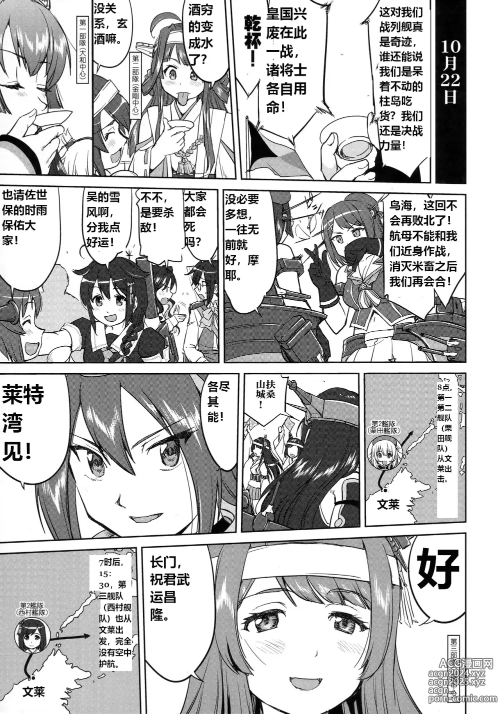 Page 42 of doujinshi 提督的决断:莱特湾的溃灭